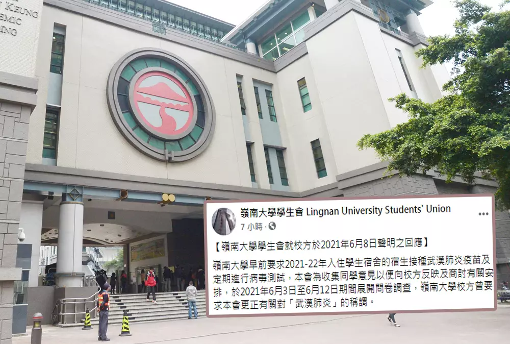 嶺大學生會問卷堅持用「武肺」,遭校方停電郵群發功能。 資料圖片及嶺大學生會FB截圖