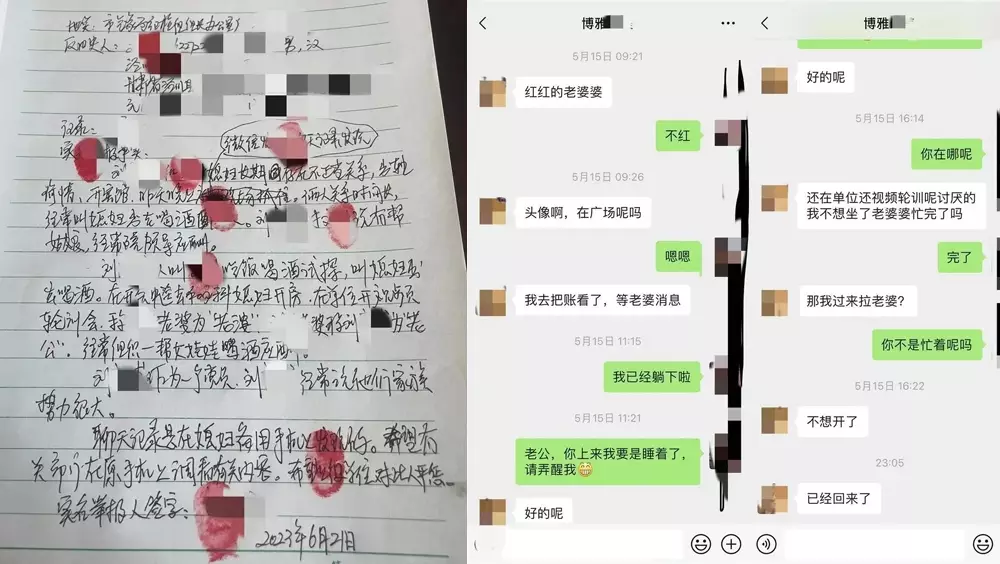 甘肅男舉報氣象局局長與自己妻子有不正當關係,公開書面舉報書及妻子聊天紀錄。