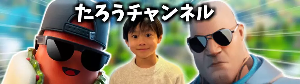 日本12歲YouTuber Tarou為電競放棄升學，獲父母支持全職打機。Tarou 的 YouTube 賬號截圖