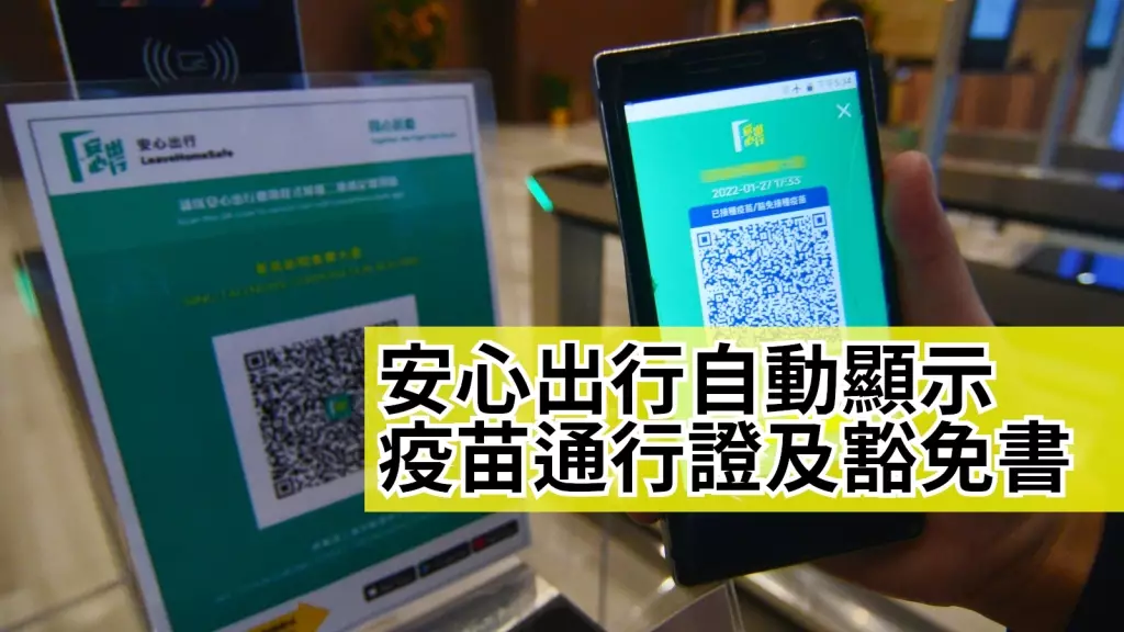 用戶在成功掃描場地二維碼後,程式會自動顯示儲存在手機內的電子針卡或「豁免證明書」二維碼。