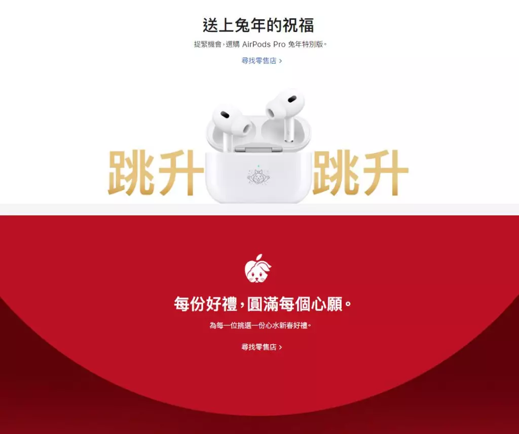 蘋果澳門官網也推出AirPods Pro兔年特別版