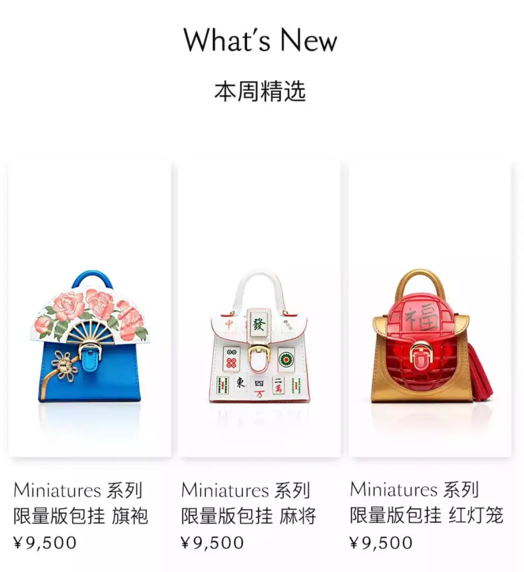 Delvaux曾推出「旗袍」、「麻將」、「紅燈籠」形象的包包,但被吐槽像祭祀用品