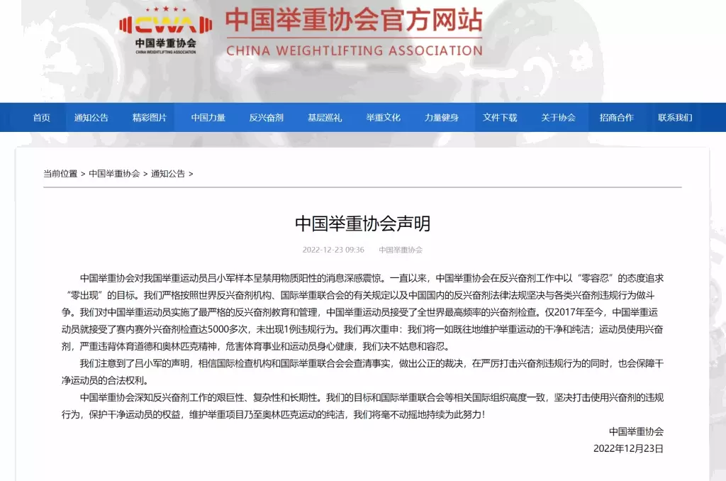 中國舉重協會發出聲明。網圖