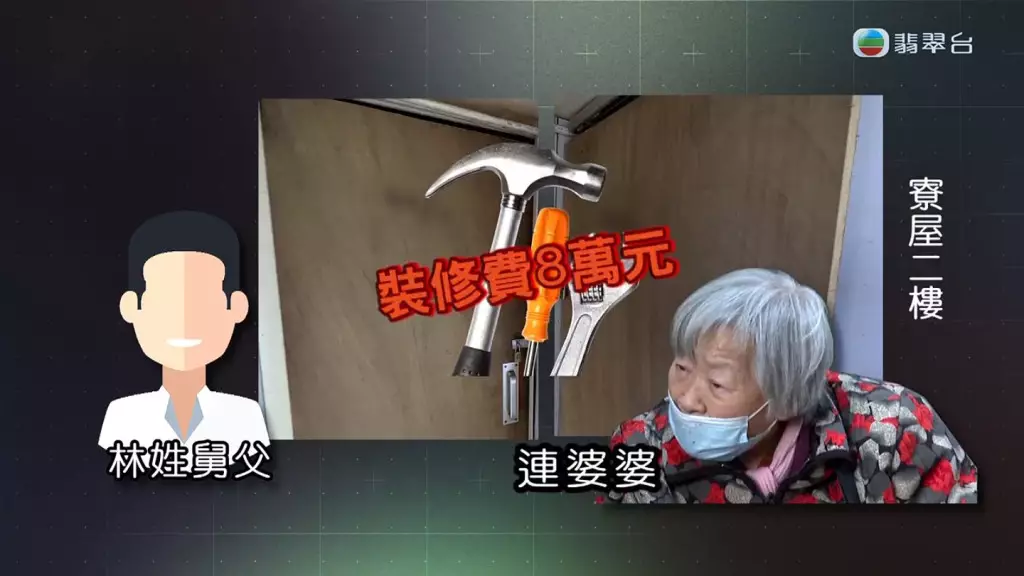 連婆婆原本獲林姓友人「舅父」安排,付款8萬裝修一間位於竹園聯合村寮屋的2樓,並授權讓連婆婆可以入住。