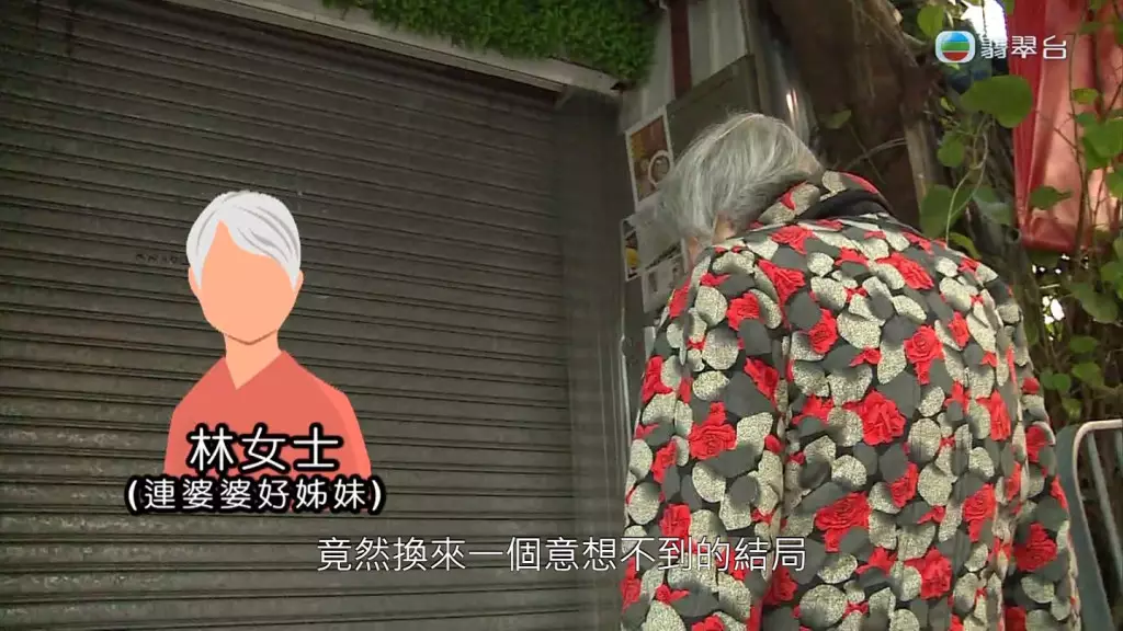 連婆婆指林女士找女兒及女婿為她裝修。