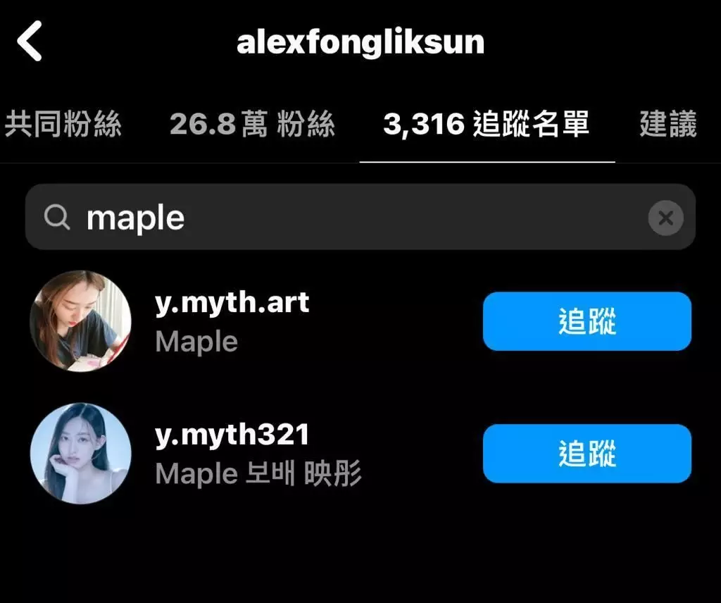 小方有follow新歡的兩個IG。