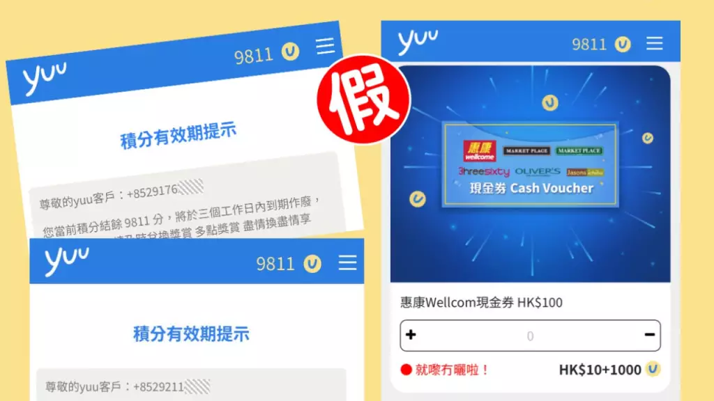過去一周90宗yuu釣魚騙案 涉款近百萬 官方:所有帳戶自動登出重設密碼
