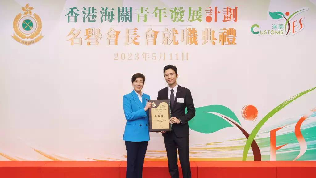 香港海關在香港海關總部大樓舉行「香港海關青年發展計劃」名譽會長會就職典禮。海關關長何珮珊(左)頒發委任狀予主席蔡加讚(右)。政府新聞網