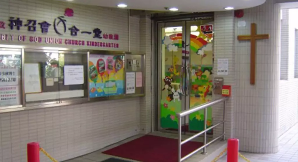 沙田神召會合一堂幼稚園爆發急性腸胃炎，學童及職員共21人不適。資料圖片