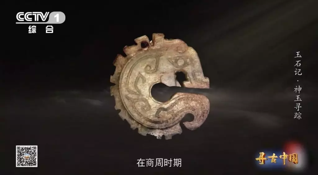 商周時期玉龍（影片截圖）