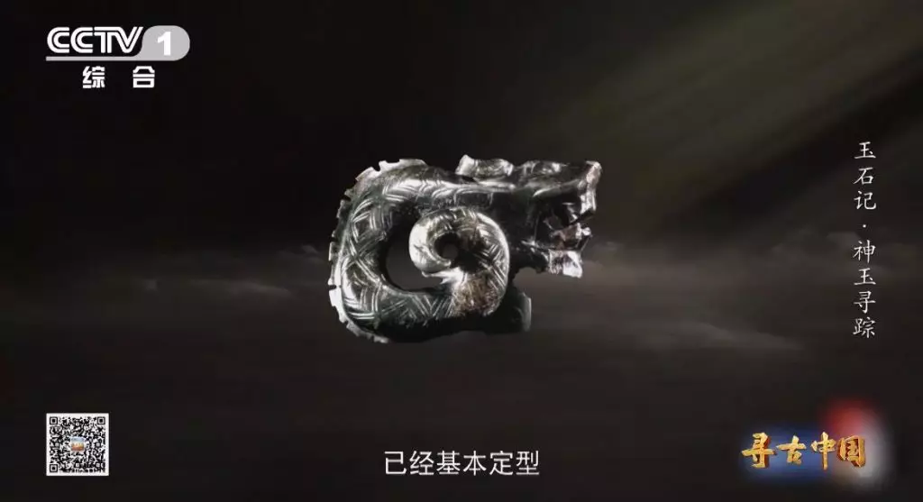 商周時期玉龍（影片截圖）