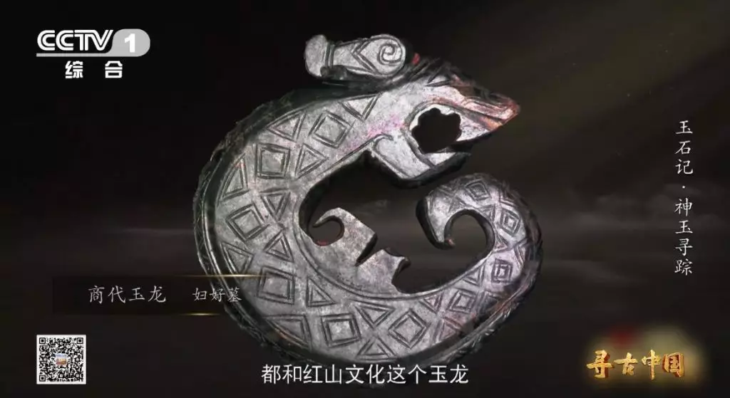商代玉龍（影片截圖）