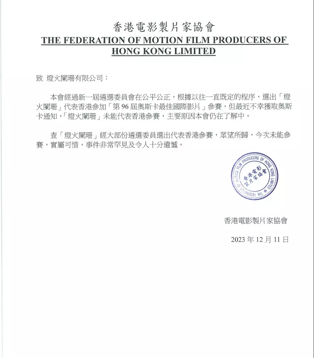 「香港電影製片家協會」信件
