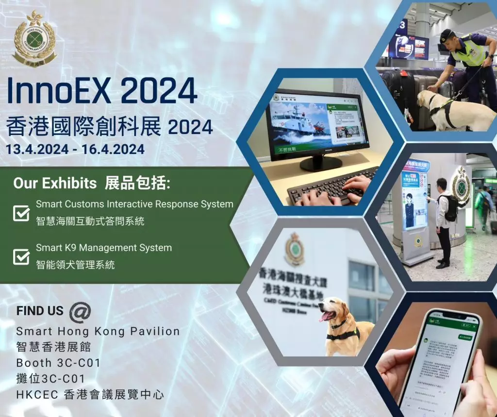海關智能領犬管理系統亮相香港國際創科展