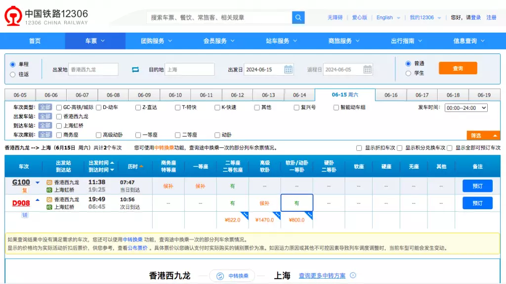 12306網站顯示,6月15日香港往上海通宵班次,高級軟臥只餘候補。12306網站截圖