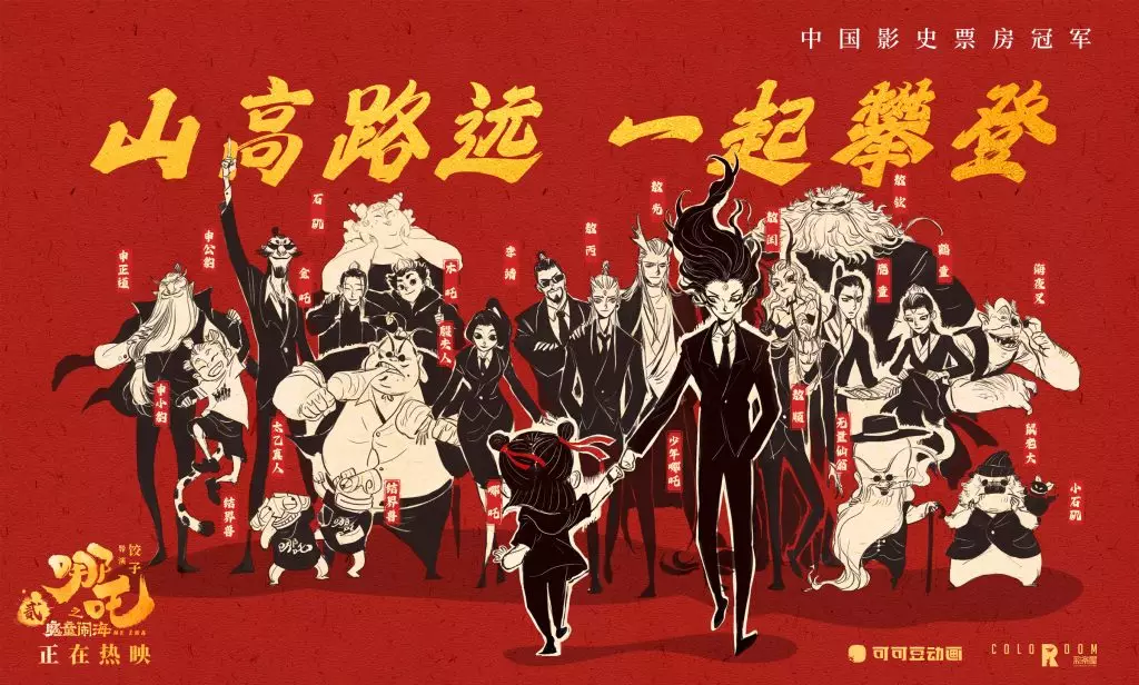 微博圖片@电影哪吒之魔童闹海