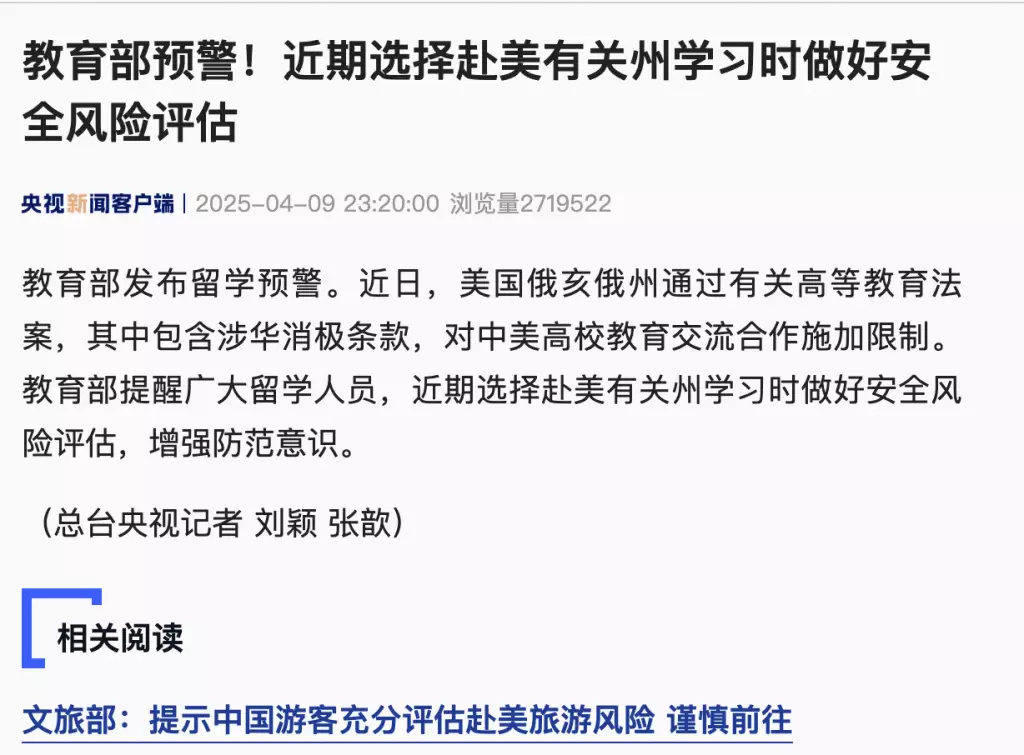 央視新聞截圖