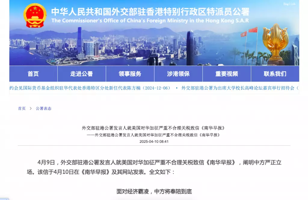 外交公署網站截圖