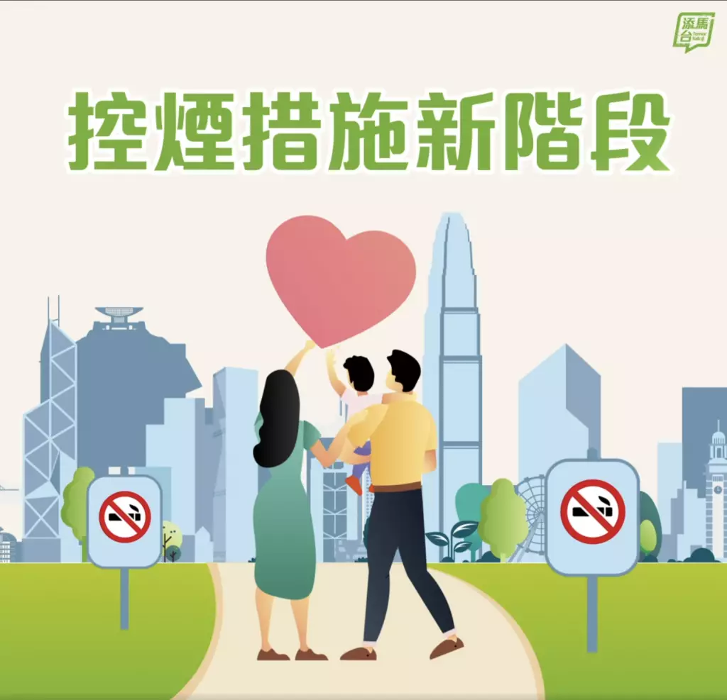 控煙措施。FB圖片