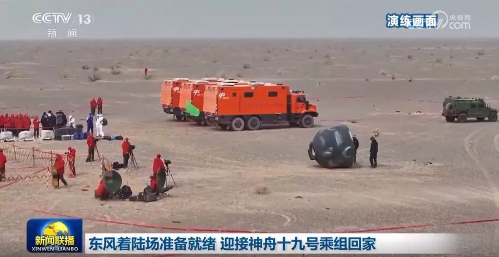神舟十九號航天員乘組按計劃將在星期二返回東風著陸場。