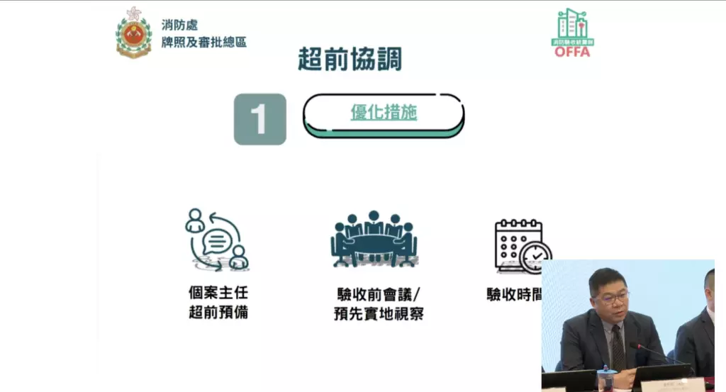 新建消防設施一站式驗收統籌辦公室。消防處fb視頻截圖