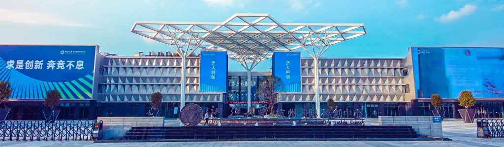 浙江大學杭州國際科創中心