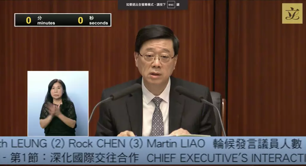 李家超。立法會直播截圖
