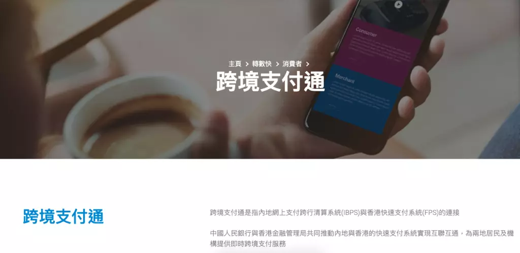 跨境支付通。香港銀行同業結算有限公司網站截圖