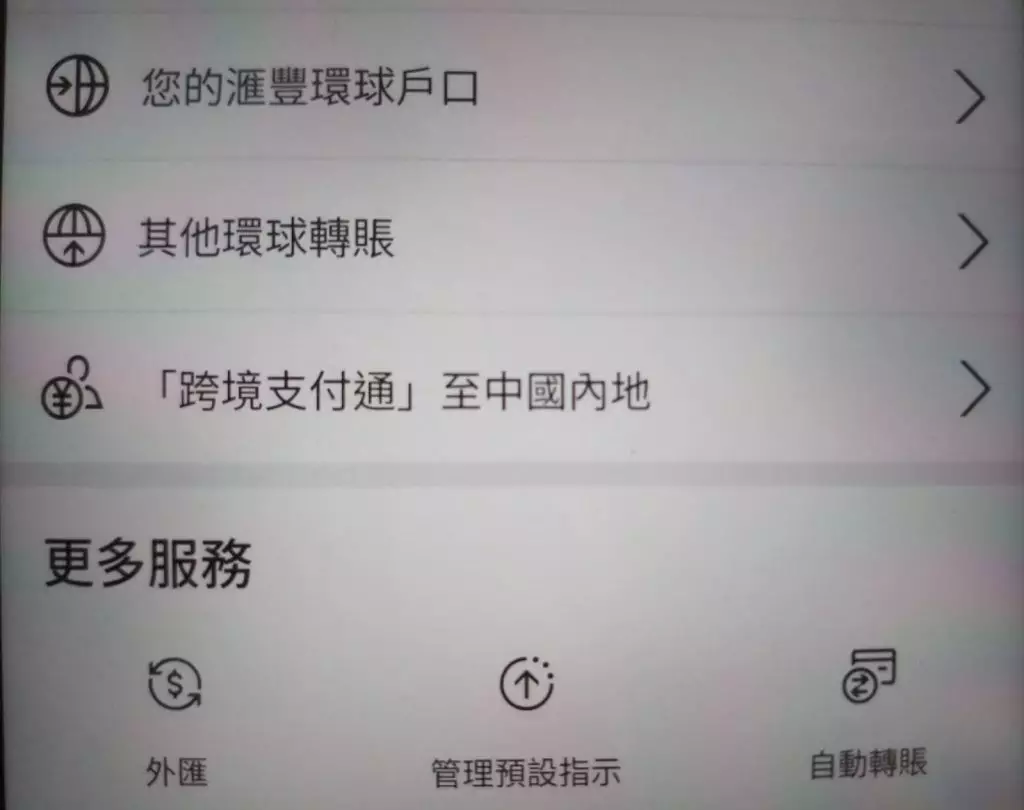 銀行應用程式已更新設有跨境支付通服務。