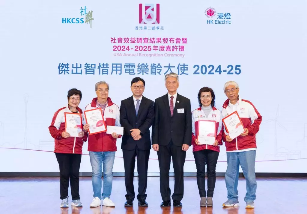 嘉許禮上頒發多個獎項,包括「傑出智惜用電樂齡大使 2024-25」及「U3A 傑出學長及中心 2024-25」,表揚一眾在推廣環保節能、樂齡科技應用及自務學習方面表現卓越的退休人士和 U3A 中心。