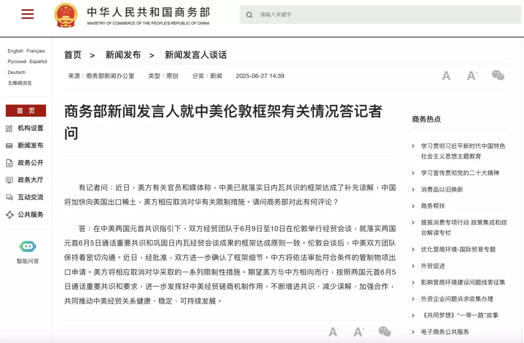 商務部網站截圖