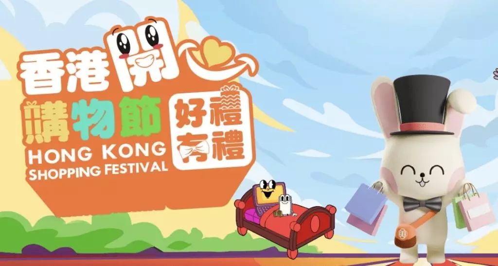 開心購物節