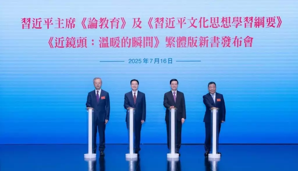 新書發布會在港舉行。(圖片來源:中央政府駐港聯絡辦)
