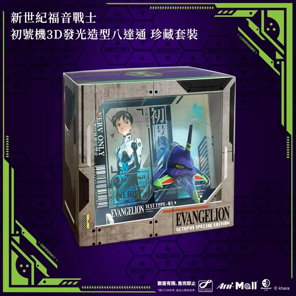 「新世紀福音戰士」初號機3D發光造型八達通 珍藏套裝。