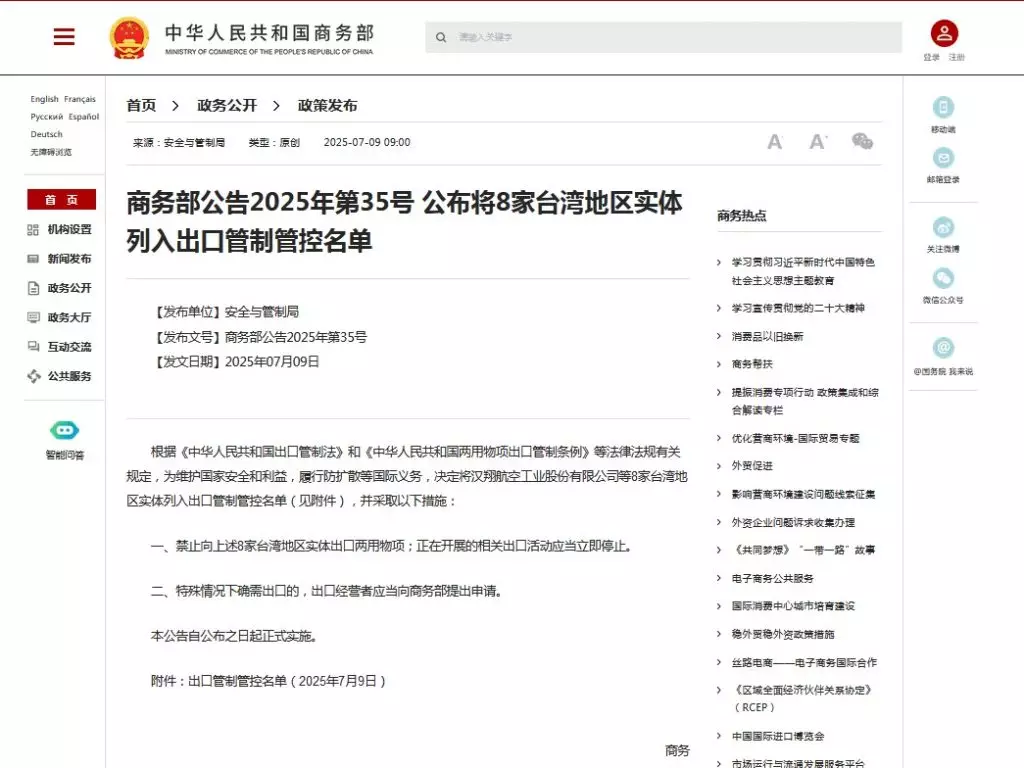 商務部網站截圖