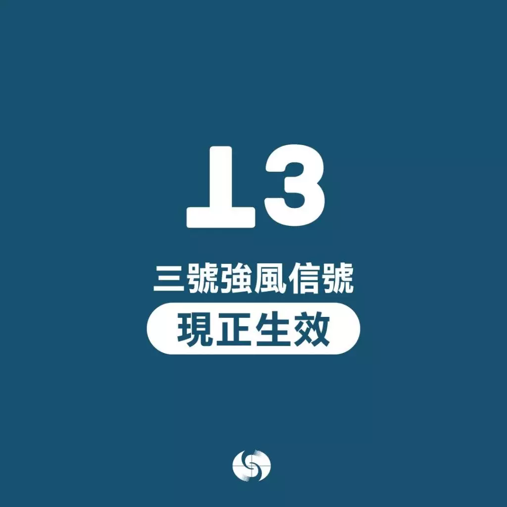 3號強風信號。香港天文台圖片
