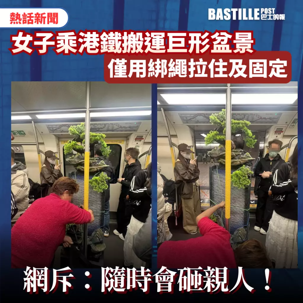 女子乘港鐵搬運巨形盆景僅用綁繩拉住及固定網斥：隨時會砸親人！