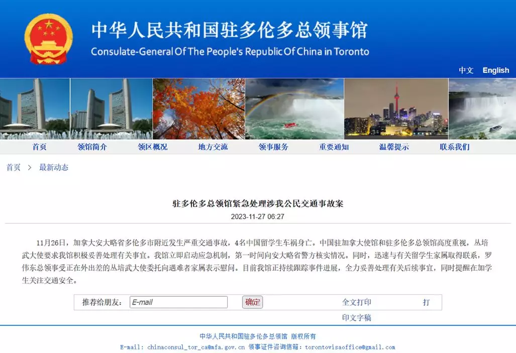 中國駐多倫多總領館網頁截圖