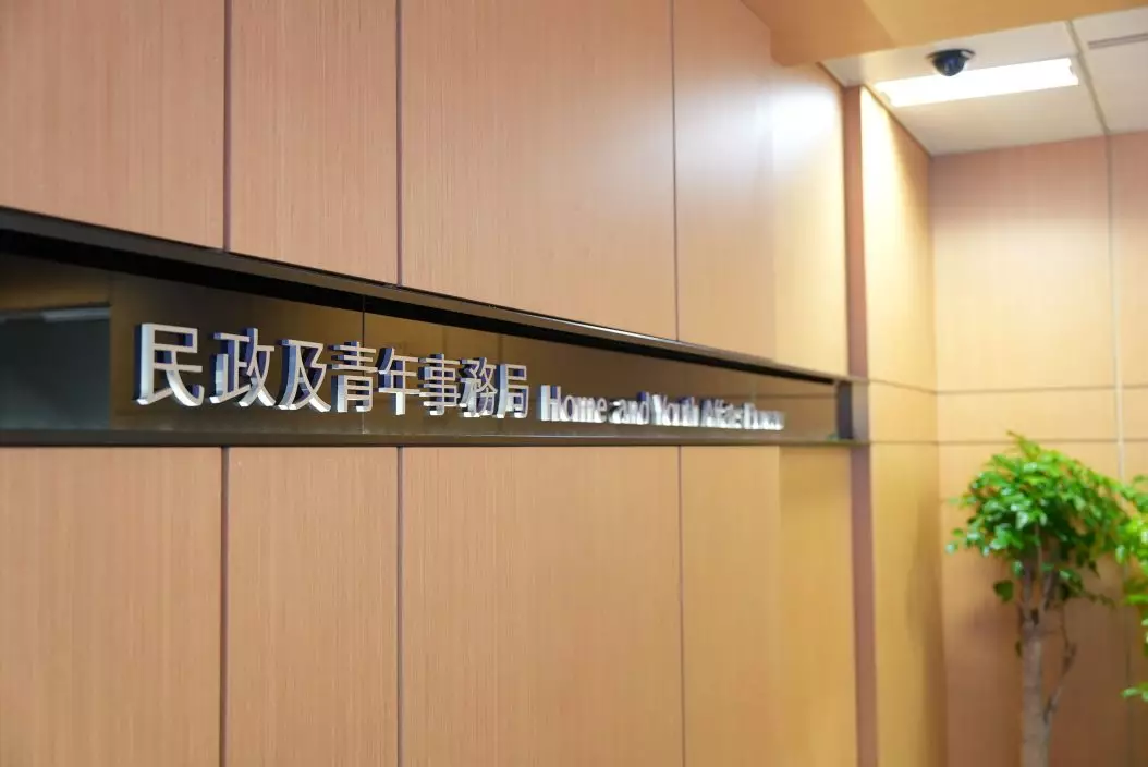 民政及青年事務局。資料圖片