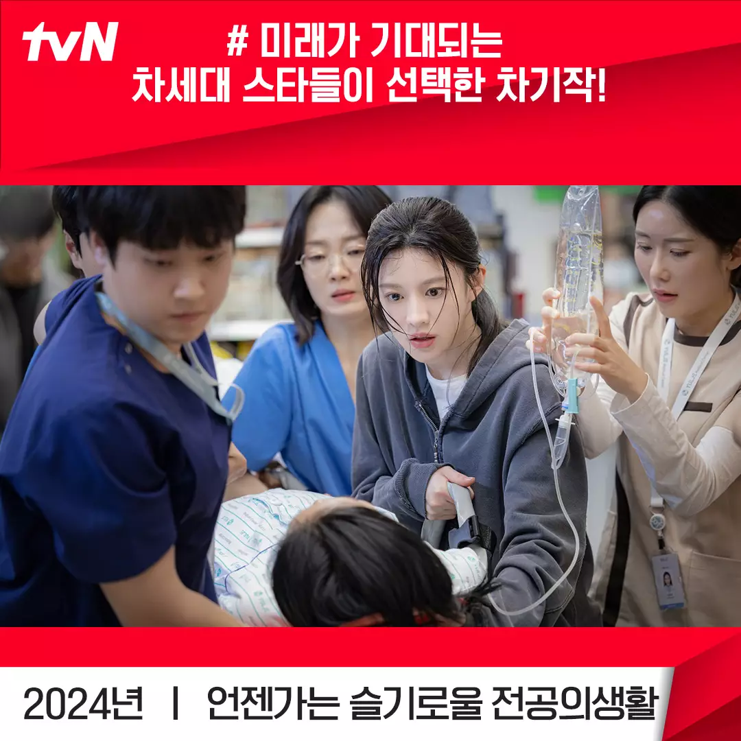 《總有一天會機智的實習醫生生活》將在2024上半年播出（tvN Drama圖片）