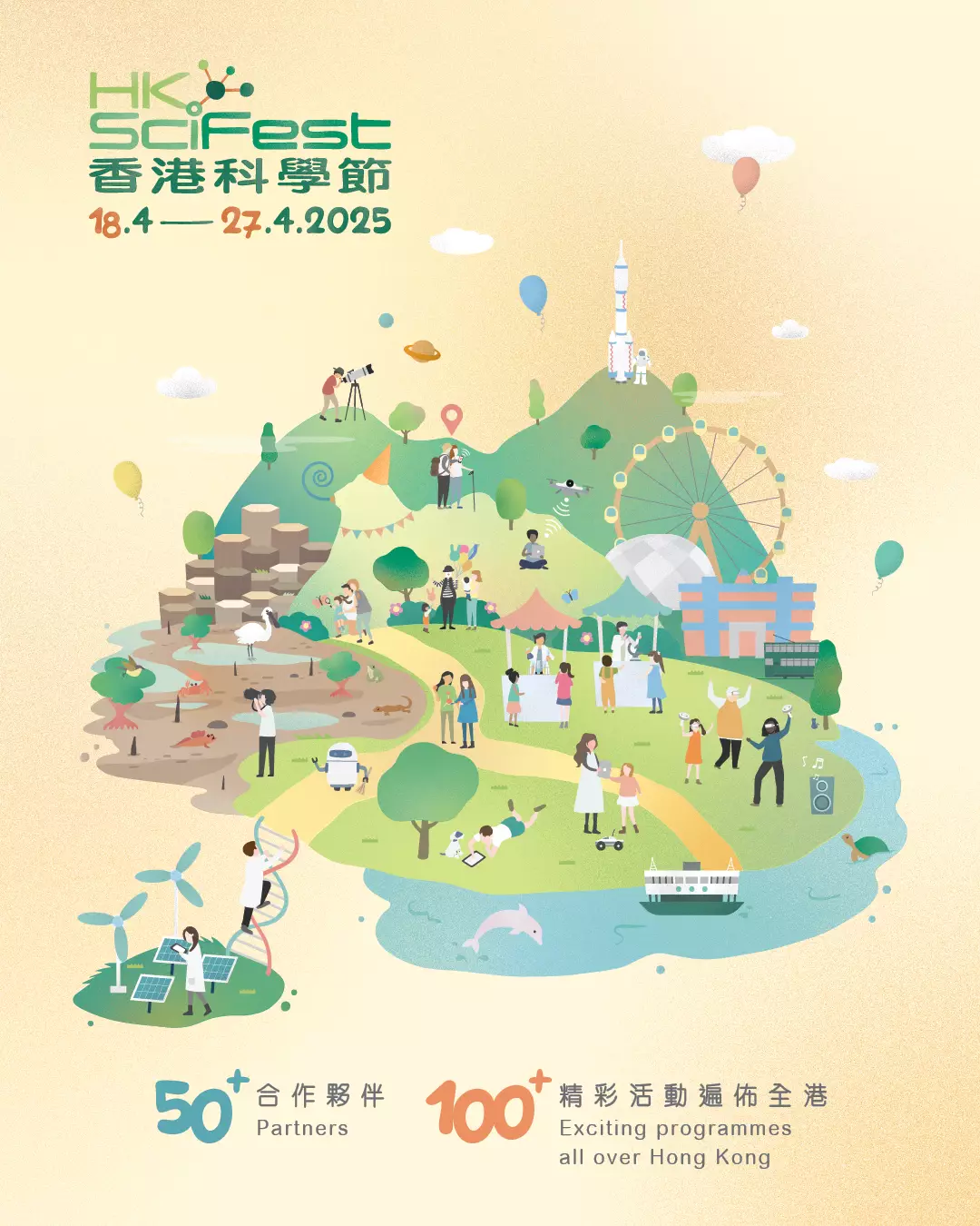 香港科學節。FB圖片