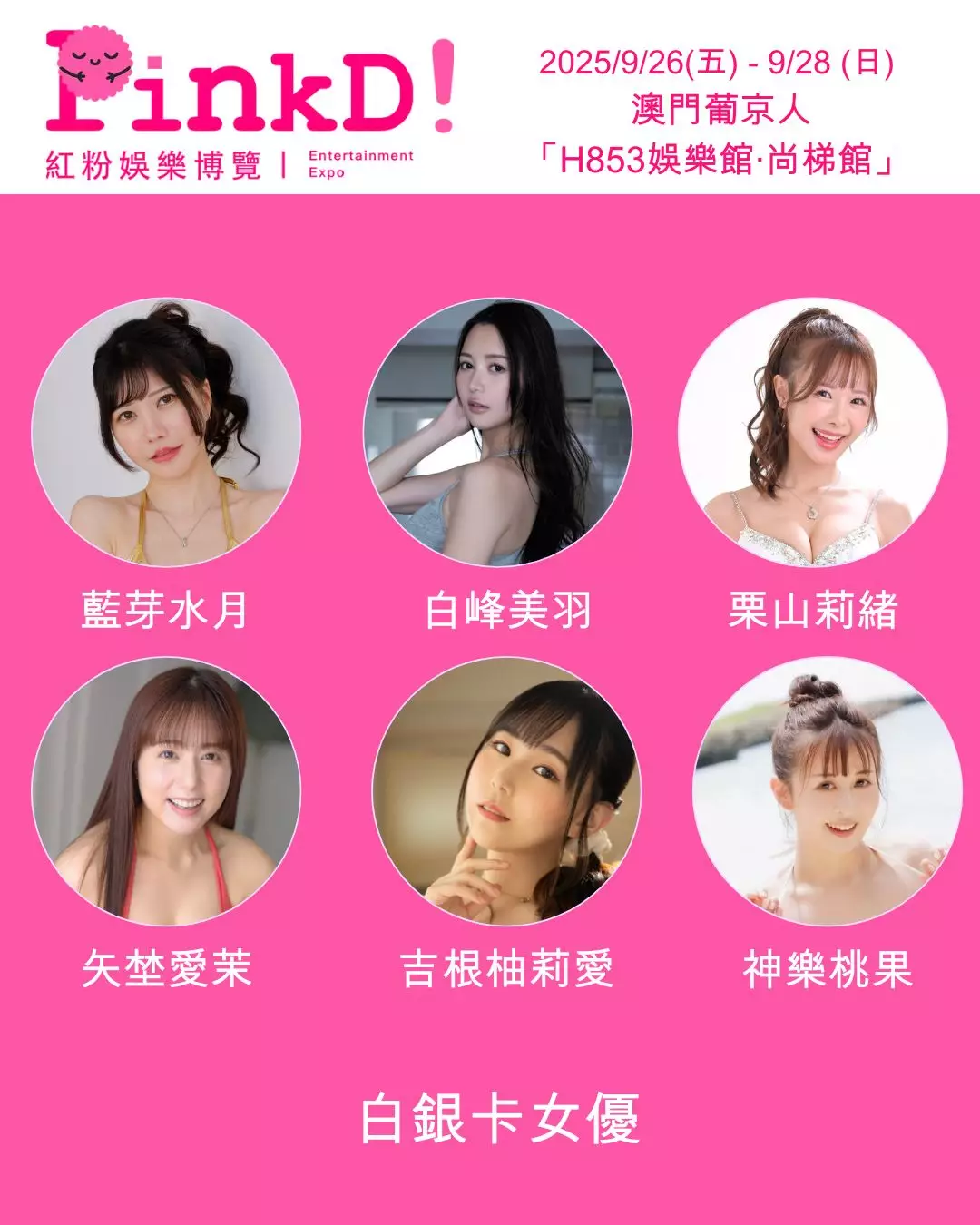 白銀卡女優