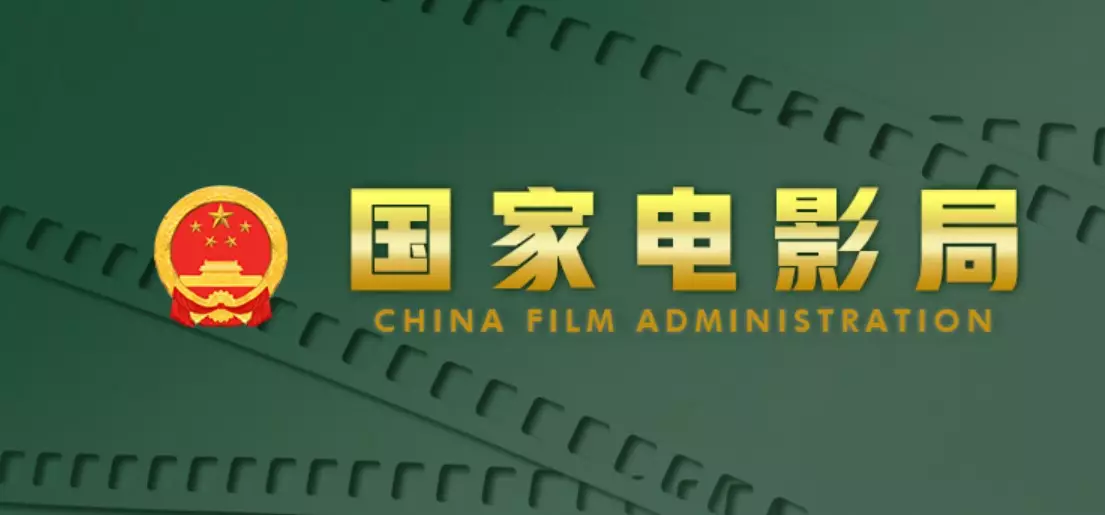 國家電影局。官網截圖