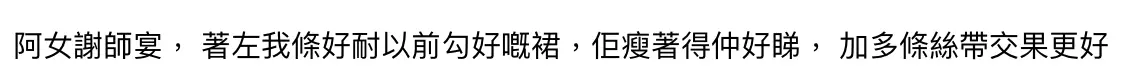 近日有港媽在Threads分享,自家女兒謝師宴穿她鉤織的裙子,引起網上就謝師宴穿着進行激烈討論。Threads截圖