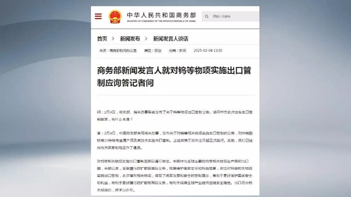 China announces export controls on tungsten, items related to other 25 rare metal products