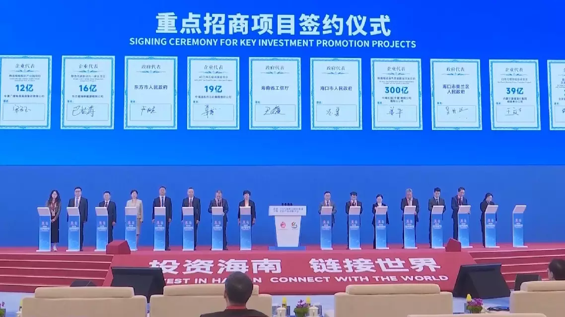 การประชุมส่งเสริมการลงทุนด้านการลงทุนระดับโลกเปิดตัวในไหหลำ