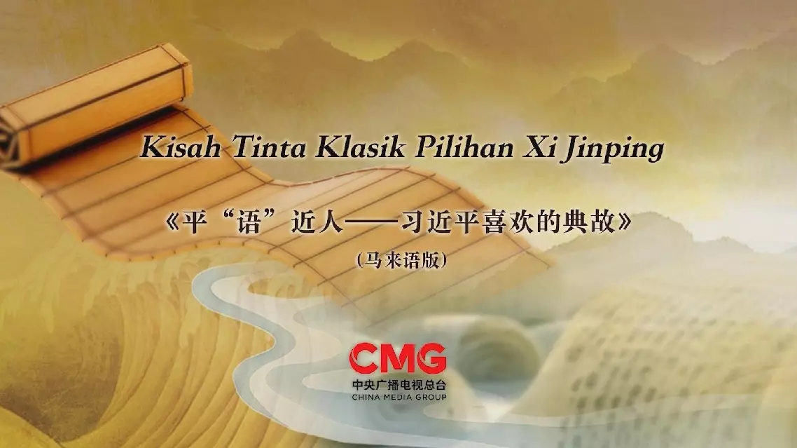 CMG program on Xi Jinping's classical quotes airs in Malaysia
