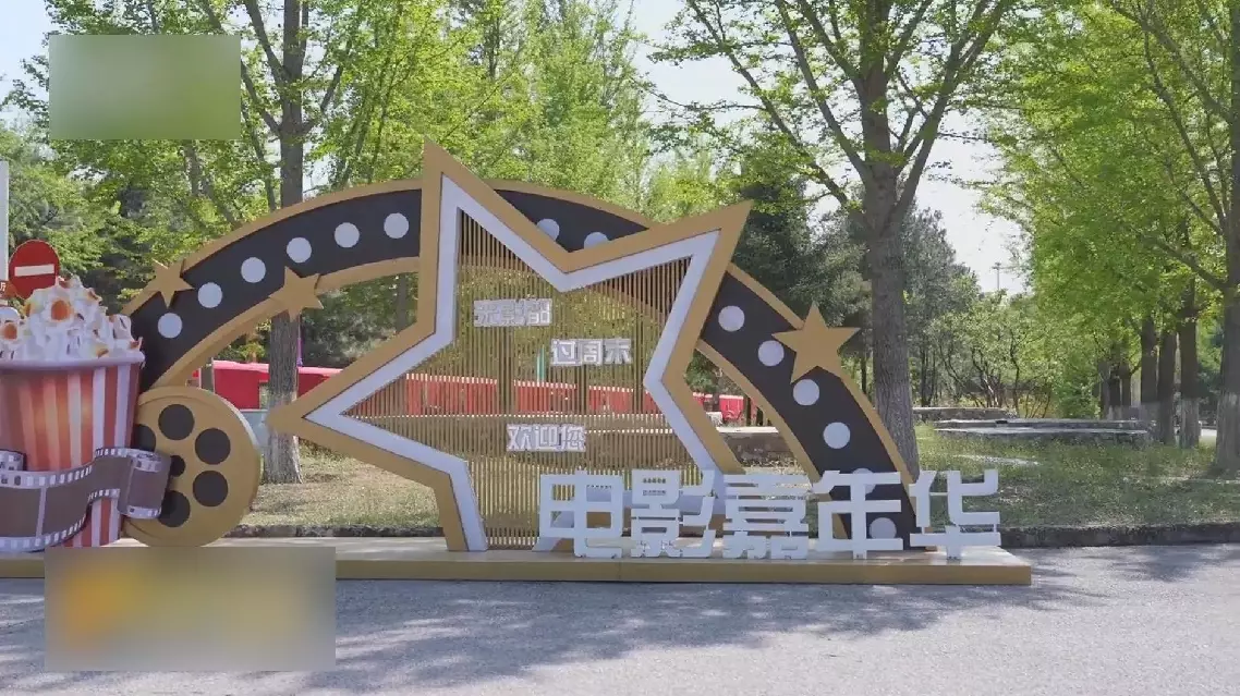 Film carnival brings vibrant entertainment, rich cultural experiences to Beijing's suburb