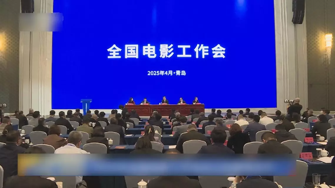 China's national film conference focuses on growth, global influence