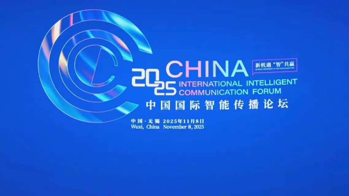 Int'l Intelligent Communication Forum explores AI-era media content development